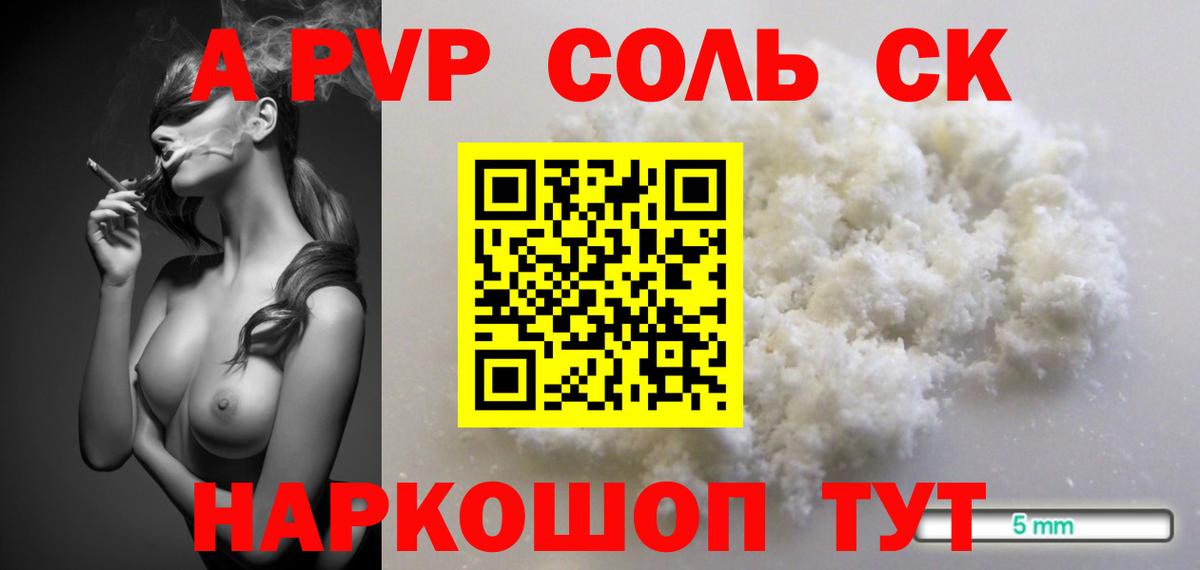 Барнаул  APVP кристаллы  A-PVP СК КРИС  Вход с VPN  APVP кристаллы 