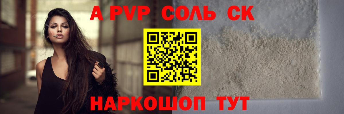 Альфа ПВП VHQ Барнаул