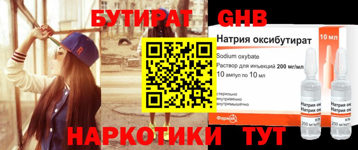 Барнаул  БУТИРАТ  Вход с VPN  БУТИРАТ оксана 