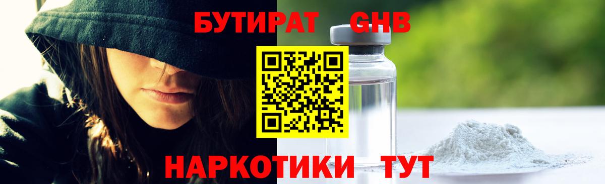 Бутират бутандиол Барнаул