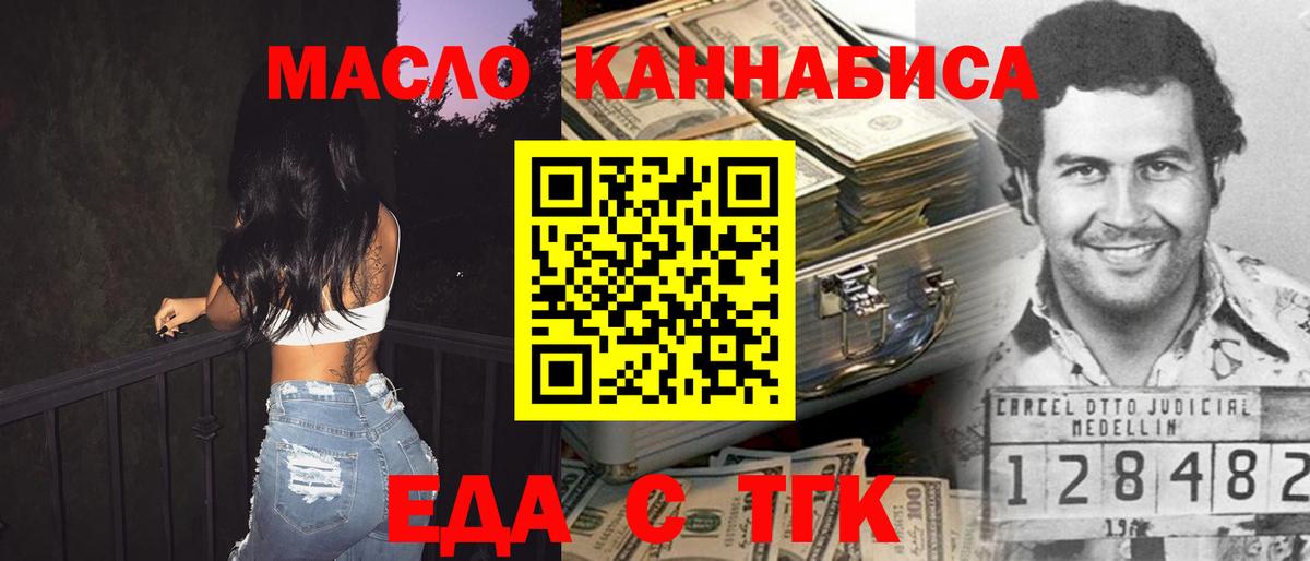 Еда ТГК марихуана  Вход с VPN  Барнаул 