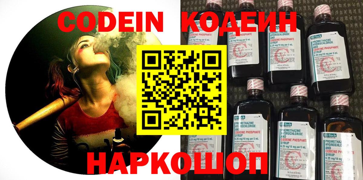 Кодеиновый сироп Lean Purple Drank  Вход с VPN  Кодеин Purple Drank  Барнаул 