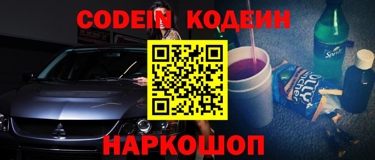 Кодеин напиток Lean (лин) Барнаул