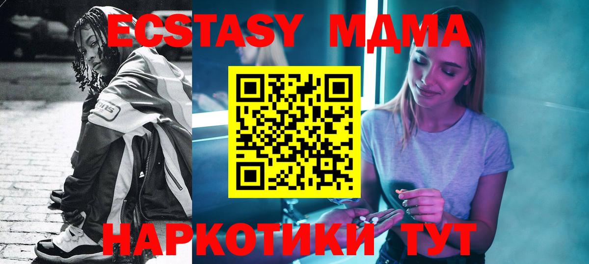 МДМА кристаллы  Вход с VPN  Барнаул  MDMA crystal 