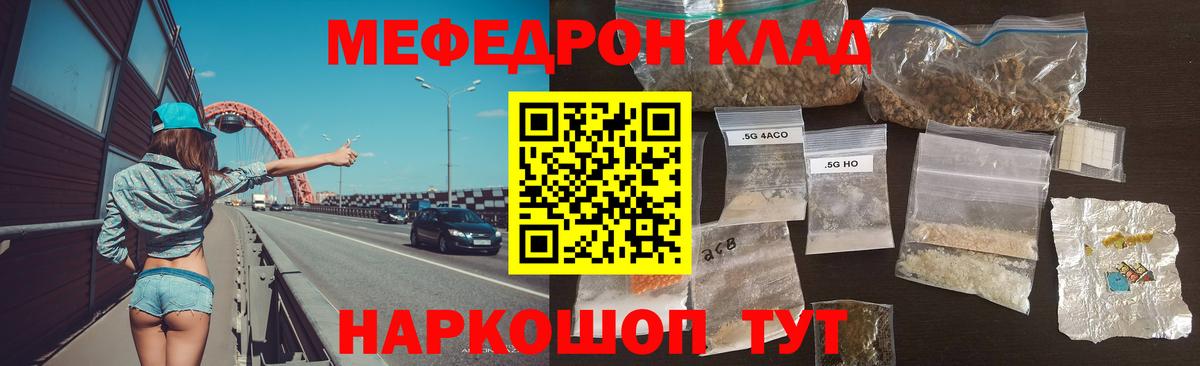 МЯУ-МЯУ  МЕФ mephedrone  Вход с VPN  Барнаул 